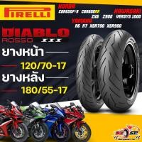 ราคา ยางปี25ยาง PIRELLI DIABLO ROSSO 3 สำหรับ CB650F / CBR650R / MT07-MT09 / ZX-6 / Z900 ส่งไว!! (26469651548)
