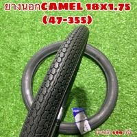 ราคา ยางนอก CAMEL 18x1.75 (43-355) (26638522301)