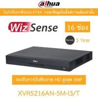 ราคา DAHUA เครื่องบันทึกภาพกล้องวงจรปิด 16CH WizSense 5MP รุ่น XVR5216AN-5M-I3/T (48251485440)