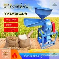 ราคา เครื่องบดข้าวโพดเครื่องบด เครื่องบดเมล็ดพืช เครื่องบดเกษตร เครื่องบดผงหลายฟังก์ชัน 220V สำหรับใช้ในบ้านเชิงพาณิชย์ (44455284257)