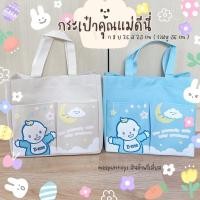 ราคา กระเป๋าดีนี่ กระเป๋าคุณแม่ Dnee (10436002130)