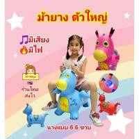 ราคา ม้ายาง รูป มังกร ม้าเด้งดึ๋ง สัตว์ยางเด็กนั่ง ตุ๊กตากระโดด ตุ๊กตาเด้งดึ๋ง ตัวใหญ่ เกรด A มีเสียง มีไฟ งานดี ของเล่นเด็ก (26133082183)