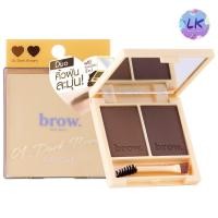 ราคา Cathy Doll ปัดคิ้วฝุ่น Brow Duo Pact 2.5g.+2.5g แป้งฝุ่นเขียนคิ้ว เคที่ดอลล์ บราว ดูโอ้ แพ็ค 2 in 1 (26501354460)