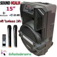 ราคา ตู้ลำโพงเอนกประสงค์ ตู้ลำโพง15นิ้ว ลำโพงขยายเสียง วัตต์ 80W RMS มีบลูทูธ รุ่น ML-014 (10073126133)