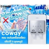 ราคา Coway เครื่องกรองน้ำ (28080879251)