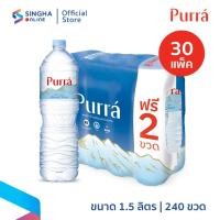 ราคา [ส่งในกทม.และปริมณฑล อยุธยา เชียงใหม่ ลำพูน] Purra Mineral Water FREE ONPACK น้ำแร่เพอร์ร่า 1.5 ลิตร 8 ขวด (30 แพ็ค) (25572193385)