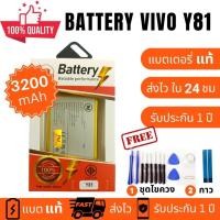 ราคา แบตเตอรี่ Y81 Y81i Y83 Y85 สำหรับ vivo Y81 Y81i Y83 Y85 battery B-E5 งานพร้อมชุดไขควง แบตงานบริษัท (17092797226)