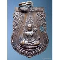 ราคา Antig Fast 4134 เหรียญพระพุทธชินราช พระครูอรรถสารคุณ วัดอดิศร จังหวัดปทุมธานี ตอกโค๊ต ด้านหลัง บริเวณสังฆาฏิ (25378570342)