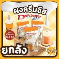 ราคา ยกลัง ผงครีมชีส ดรีมมี่ เนื้อนุ่มหนานุ่ม ทำง่าย ขนาด 400 กรัม ผงโฟมครีมชีส ผงโฟม ผงชาชีส (Cream Cheese Powder) (24909024903)