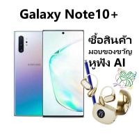 ราคา Samsung Galaxy Note 10 Plus 5G Ram12/256GB 512GB 6.8inches ของแท้ 100% ส่งฟรี! （มอบชุดหูฟัง AI เป็นของขวัญ） (42907883213)