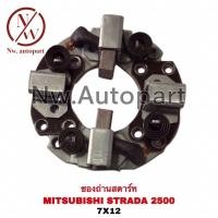 ราคา ซองถ่านสตาร์ท MITSUBISHI STRADA 2500 (7x12) (20219588635)