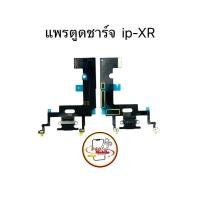 ราคา แพรตูดชาร์จ แพรตูดชาร์จสำหรับไอโฟน Xr มีสินค้าพร้อมส่ง (27780603189)