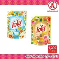 ราคา โอโม พลัส น้ำยาซักผ้าชนิดน้ำสูตรเข้มข้น 1300 มล. (20786639562)