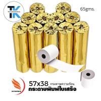 ราคา กระดาษความร้อน กระดาษใบเสร็จ ขนาด 57x38 mm 65 gsm(บรรจุแพ็คละ 4 ม้วน) กระดาษ foodpanda กระดาษใบเสร็จ (19360430060)