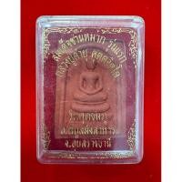 ราคา ❤️ สมเด็จเนื้อชานหมาก “รุ่นแรก”หลวงปู่คำบุ คุตตฺจิตโต วัดกุดชมพู อ.พิบูลมังสาหาร จ.อุบลฯ (25140159990)