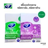 ราคา สติ๊กเกอร์กระดาษ A4 ชนิดขาวมัน ชนิดขาวด้าน ยี่ห้อ BOS (50 แผ่น) (26121622321)