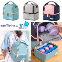 ราคา กระเป๋าเก็บความเย็น weyoung กระเป๋าเก็บอุณหภูมิ เก็บขวดนม สะพายหลัง สะพายข้าง (15300304230)