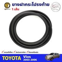ราคา ยางฝากระโปรงท้าย 1 เส้น สำหรับ Toyota Vios ปี 2003-2006 โตโยต้า วีออส ยางฝาท้าย ยางฝากระโปรงรถยนต์ คุณภาพดี ส่งไว (20156845087)