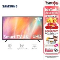ราคา SAMSUNG Crystal UHD 4K Smart TV ขนาด 75 นิ้ว รุ่น UA75AU7700KXXT (23745306678)