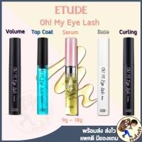 ราคา [พร้อมส่ง] Etude House My Lash Serum เซรั่มบำรุงขนตาตัวดัง - Etude Top Coat - Base Coat - Etude Volume - Etude Curling (3217356636)