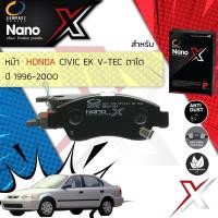 ราคา Compact รุ่นใหม่ผ้าเบรคหน้า Honda CIVIC EK รุ่นผ้าใหญ่ ปี 1996-2000 Compact NANO X DEX 378 (20301483593)