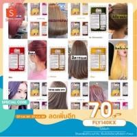 ราคา Cawai cosplay ทรีทเม้นท์เปลี่ยนสีผม (5609247135)