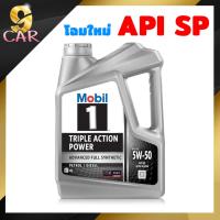ราคา Mobil 1 น้ำมันเครื่องเบนซิน โมบิล1 Excellent Wear Protection Fully Synthetic 5W-50 ขนาด 4 ลิตร สังเคราะห์แท้100% (23379389154)