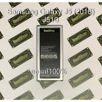 ราคา ของแท้% แบต Samsung Galaxy J5(2016) รหัส J510 (1896343137)