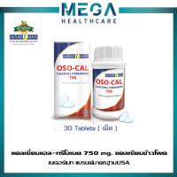 ราคา NATUREMATE OSO-CAL เนเจอร์เมท แคลเซียมแอล-ทรีโอเนต 750 mg. 30 เม็ด แคลเซียมสกัดจากข้าวโพดธรรมชาติ ดูดซึม 95% ท้องไม่ผูก (19719889538)