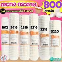 ราคา ส่งฟรี กระทงกระดาษ S&S 800ใบ/แพ็ค กระทงจีบ ถ้วยกระดาษจีบ เบอร์ 1612 2216 2416 2616 2816 2817 3219 3217 3220 pungpung (27813902137)