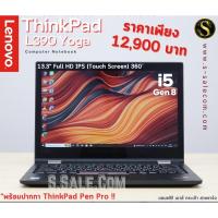 ราคา Lenovo ThinkPad L390 Yoga โน๊ตบุ๊ค Notebook Second Hand โน๊ตบุ๊ค มือสอง (29202157108)