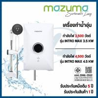 ราคา MAZUMA เครื่องทำน้ำอุ่น 3500 วัตต์ รุ่น INTRO MAX 3.5 / 4500 วัตต์ รุ่น INTRO MAX 4.5 (43974876346)