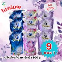 ราคา (โปรพิเศษ)น้ำยาซักผ้าซีเมอร์เมด500g/ น้ำยาปรับผ้านุ่มซูโม่300g/ น้ำยาซักผ้าแซนซอฟ 200g แบบเติมถุง (27021221280)