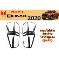 ราคา ครอบไฟท้าย/ฝาไฟท้าย อีซูซุดีแมคซ์ 2020 Isuzu D-max 2020 ครอบไฟท้าย D-max 2020 2021 2022 ดำด้าน (5445619039)