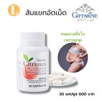 ราคา ส้มแขก สารสกัดจากส้มแขก กิฟฟารีน ลดน้ำหนัก หุ่นดี (24572461893)
