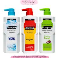 ราคา Asepso body wash สบู่เหลวอาเซปโซ ครีมอาบน้ำ ปริมาณ 500 มล. มี 3 กลิ่นให้เลือก ออริจินัล , ไฮจินิค เฟรช , ซูธทิ่ง คูล (19325683220)