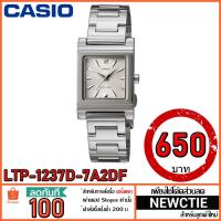 ราคา นาฬิกาข้อมือ Casio Standard รุ่น LTP-1237D-7A2DF