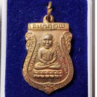 ราคา เหรียญหลวงปู่ทวด เศียรโต รุ่นแรก พ่อท่านฉิ้น วัดเมือง ปี 49 เนื้อทองแดง สภาสวย พิธีใหญ่ หายาก (26712652572)
