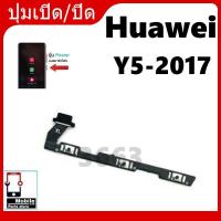 ราคา on-off แพรสวิต ปิด -​เปิด PCB on-off Huawei Y5 2017 แพรเปิด-ปิด Huawei Y5 2017 แพรปุ่มสวิตปิดเปิด Huawei Y5 2017 (23264144346)