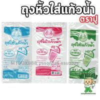ราคา ถุงหิ้วแก้วน้ำ ยกหิ้ว 10แพ็ค ขนาด 4x14 นิ้ว บรรจุ 200 กรัม แบบใส ถุงPE ถุงใส่แก้วน้ำ ถุงหิ้วแก้วเต็มใบ 16-32oz (40272236830)