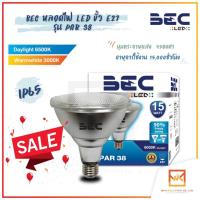 ราคา BEC PAR38 LED 16W Warmwhite 15W Daylight หลอดพาร์ 38 LED 16วัตต์แสงวอร์ม 15วัตต์แสงขาว ขั้ว E27 (กันน้ำได้) PAR 38 (10622808289)