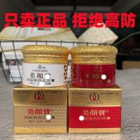 ราคา [ที่ต้องการ] Meiyanbao ครีมไข่มุกความงามเกรดพิเศษครีมกระจุดด่างดำครีมไข่มุกไวท์เทนนิ่งและกระจุดด่างดำของแท้ Meiyanbao [ssy] (26016289732)