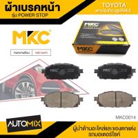 ราคา ผ้าเบรคหน้า MKC เบอร์ BF2396-695Y (POWER STOP) สำหรับ TOYOTA REVO PRERUNNER,REVO CAB,DOUBLE CAB 2.4 2.8 4WD ปี 2015 (8915644994)
