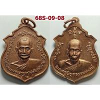 ราคา เลือกองค์ที่ชอบ เหรียญพระวินัย วัดโพธิ์ชัย จ.สิงห์บุรี หลวงพ่อแกร วัดส้มเสี้ยว ปี 2521 เนื้อทองแดง (6810462459)