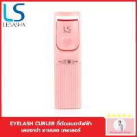 ราคา [New] LESASHA - ที่ดัดขนตาไฟฟ้า EYELASH CURLER เลอซาช่า อายเลช เคอเลอร์ รุ่น LS1683 ที่ดัดขนตาไฟฟ้า (24511263760)