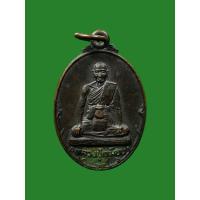 ราคา เหรียญหลวงปู่เหมือน อินทโชโต วัดกำแพง จ.ชลบุรี รุ่นธนาคารศรีนคร ปี2521 (25936995740)