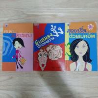 ราคา คนงามเพราะแต่ง สวยเริ่ดด้วยเมคอัพ ลับสมองประลองความงั่ง หนังสือมือสอง สถาพรบุ๊คส์ (9133105629)