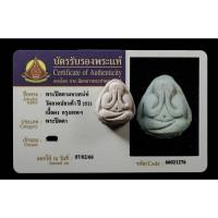 ราคา พระปิดตามหาเสนห์ หลวงปู่โต๊ะปลุกเสกปี2521 (22326773346)