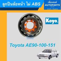 ราคา ลูกปืนล้อหน้า ไม่ ABS สำหรับรถ Toyota AE90-100-151 ยี่ห้อ Koyo. รหัสสินค้า 15011673 (16842618826)