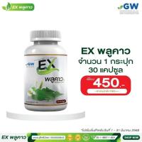 ราคา สมุนไพรพลูคาว โปร 1 แถม 1 EX พลูคาว คาวตอง พลูคาวแบบแคปซูล 1 กระปุก 30 แคปซูล (28854717105)